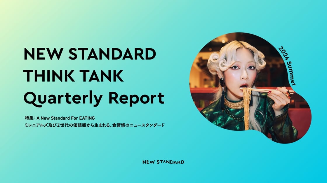 NEW STANDARD THINK TANK Quarterly Report 2024 ＜Summer＞
