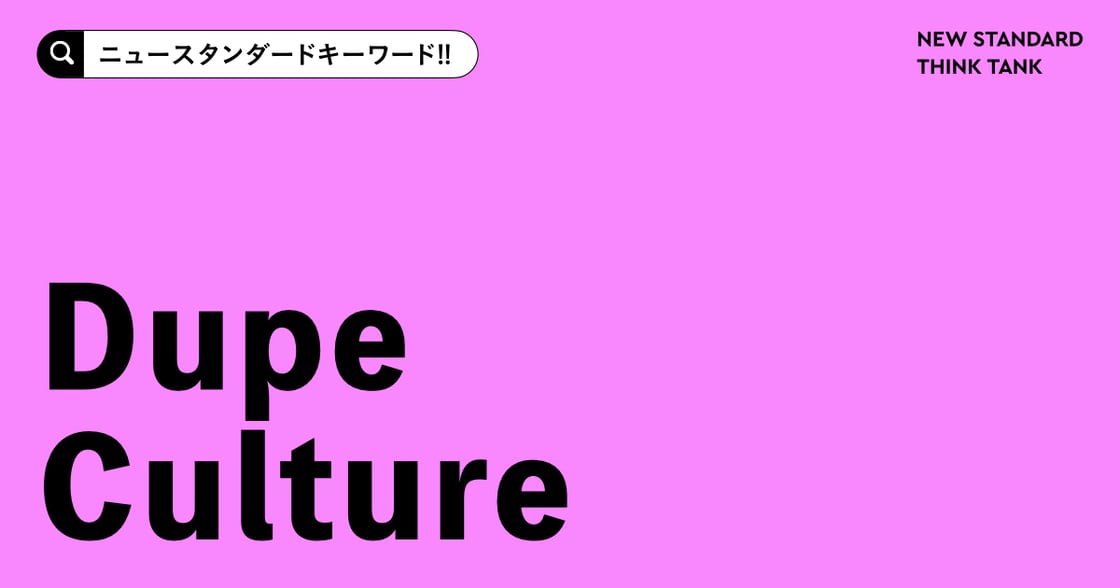 newsta_dupeculture.001
