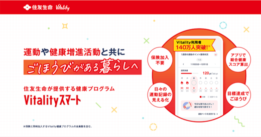 住友生命Vitalityスマート_KV_img